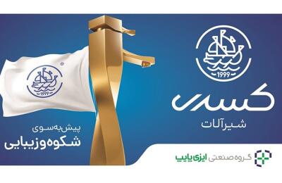 شیرآلات کسری: تلفیق هنر و فناوری در آشپزخانه شما