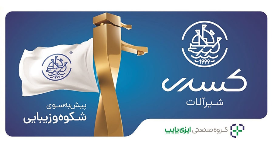 شیرآلات کسری: تلفیق هنر و فناوری در آشپزخانه شما