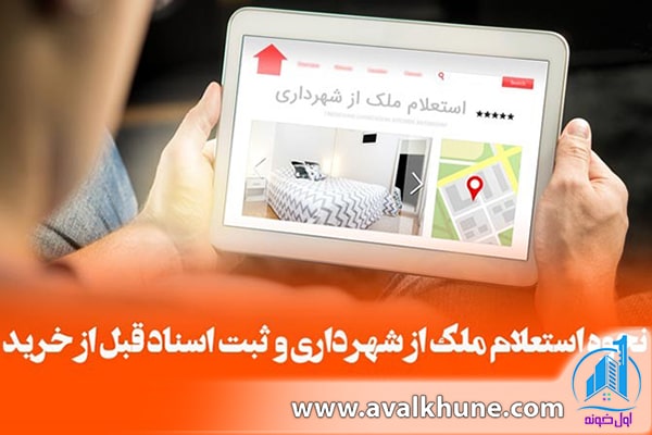 استعلام سند ملک